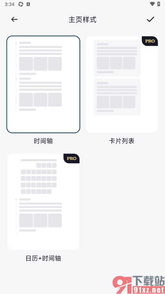 团纸日记APP设置主页样式为卡片列表的方法