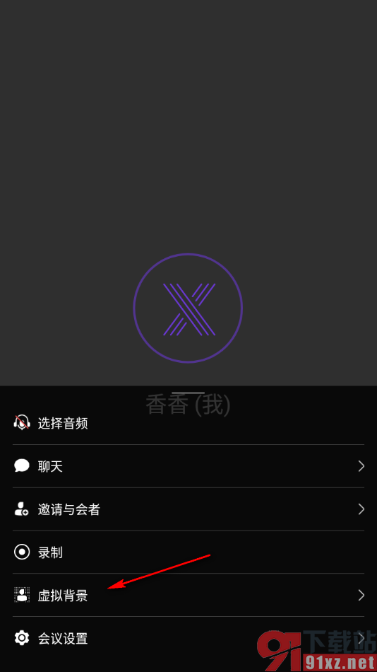 华为云会议app设置会议时启用虚拟背景的方法