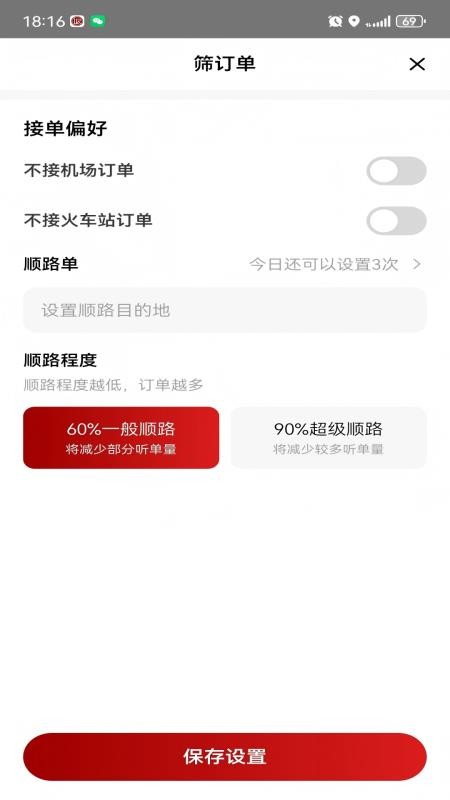 凌睿出行网约车司机端最新版