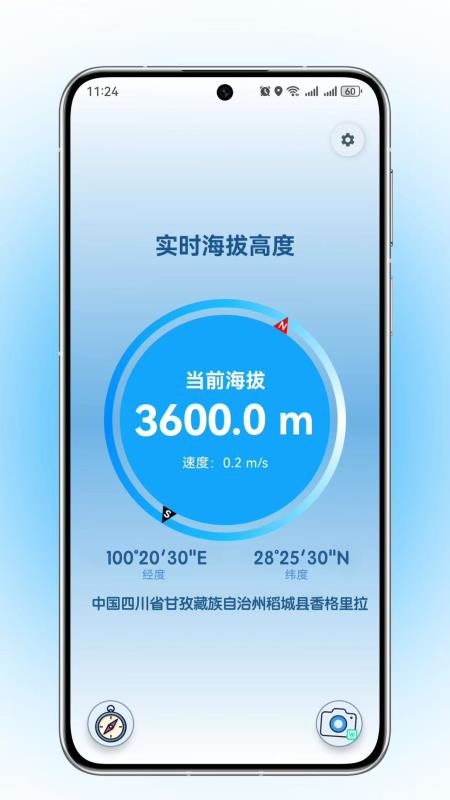 实时海拔高度手机版v1.0.1截图1