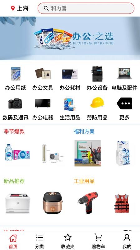 科力普商城手机版v2.0.1截图1