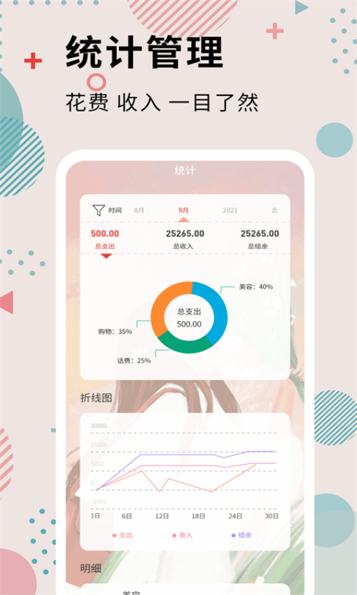 女神记账APPv3.8.8截图2