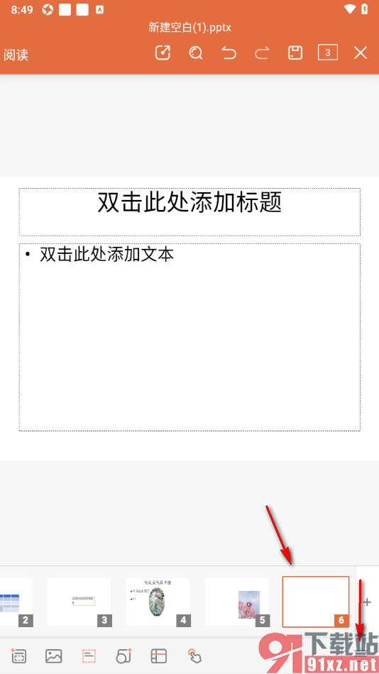 永中office手机版设置更换PPT幻灯片版式的方法