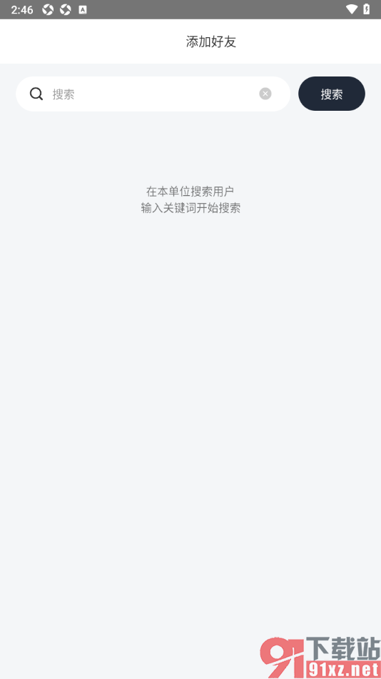 知你APP添加好友到通讯录的方法