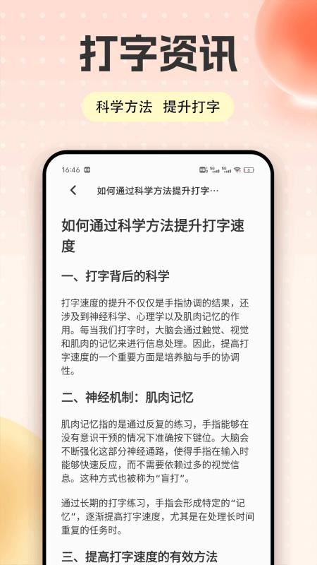 灵工打字官方版v1.0.3截图3