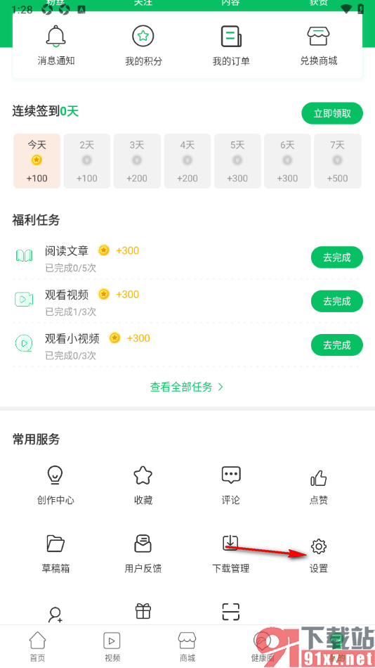 健康头条APP设置界面字体大小的方法