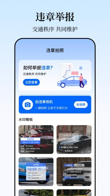 实时高速路况查询手机版v3.5.5截图3