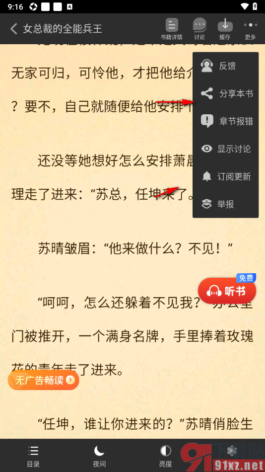 追书神器APP设置显示阅读器讨论内容的方法