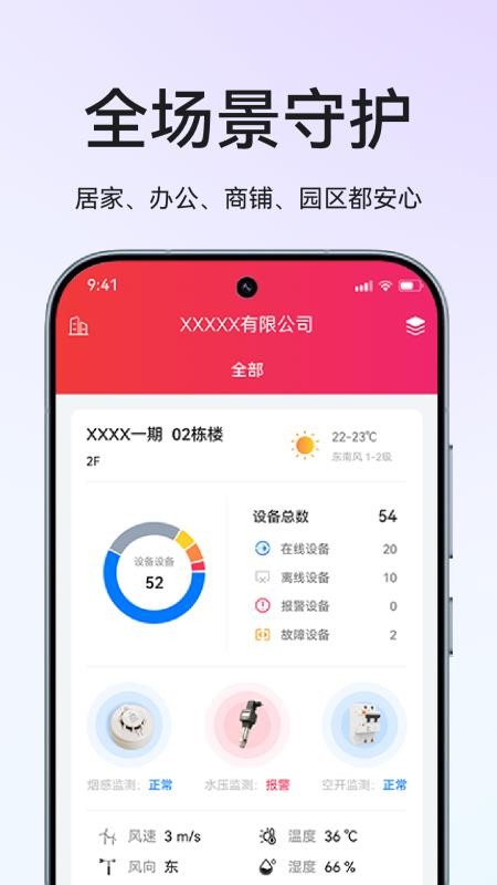 二菱应急官网版v2.1.0截图1