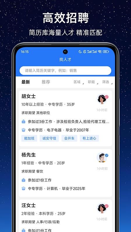 太平好工作官方版