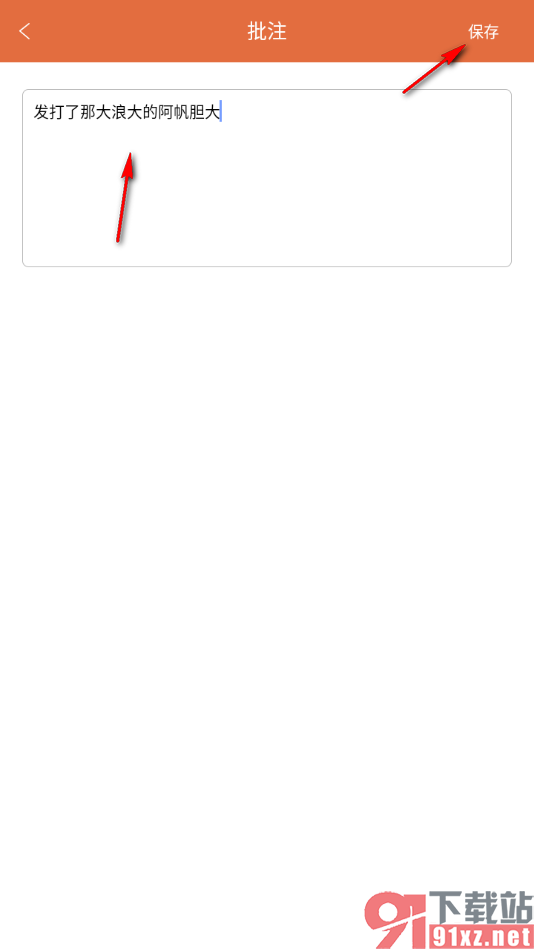 永中office手机版设置在PPT幻灯片中添加批注的方法