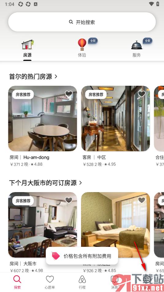 爱彼迎APP设置使用内置字体的方法