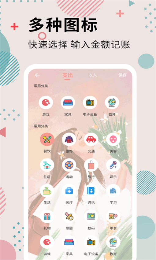 女神记账APP