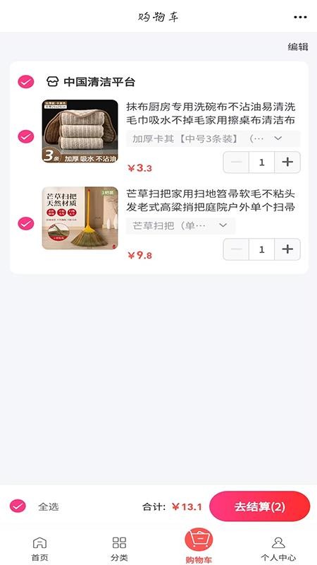 清洁平台手机版v6.30.3截图3