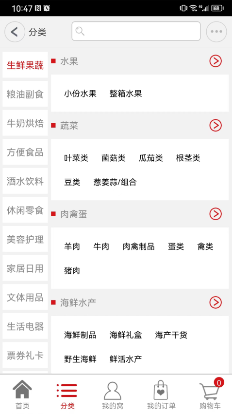 窝里快购手机版v3.8截图1