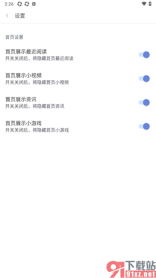 阅站APP设置关闭首页展示小游戏的方法