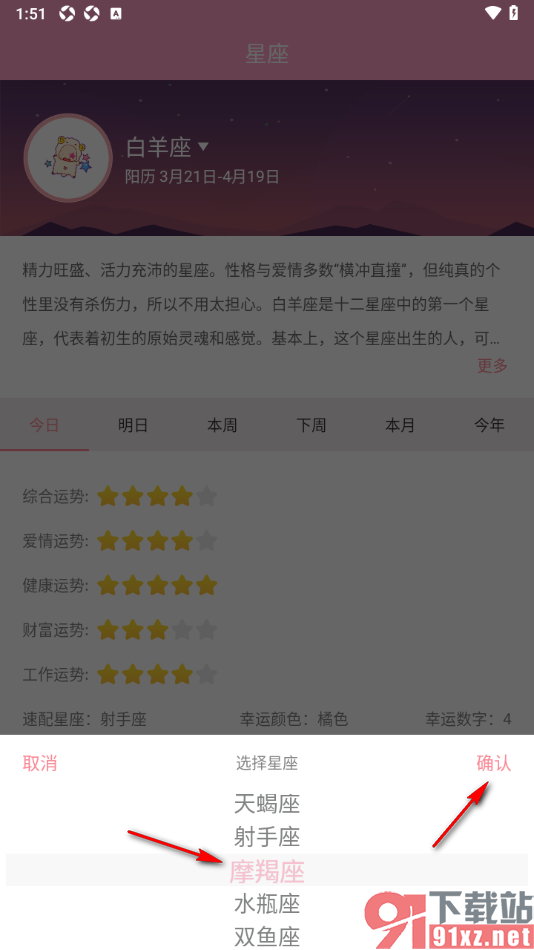 月经期安全期管家APP免费查看星座运势的方法