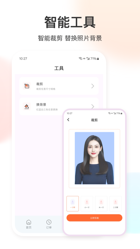 证件照免费软件v3.3.7截图3
