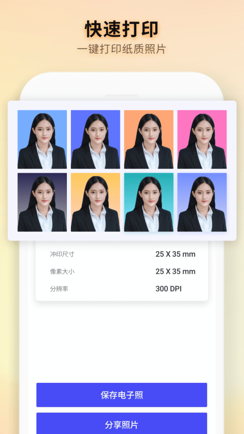 证件照制作全能王免费版v6.8.0截图3