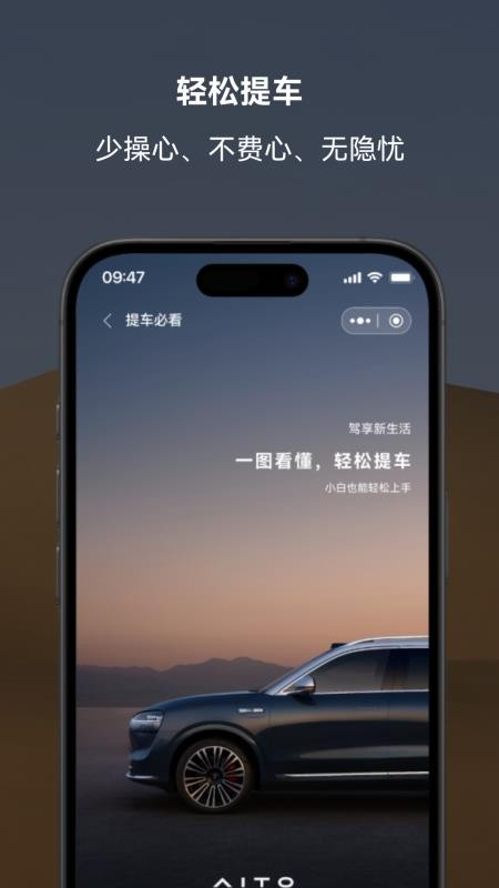 问界智享官网版v1.0.1截图3