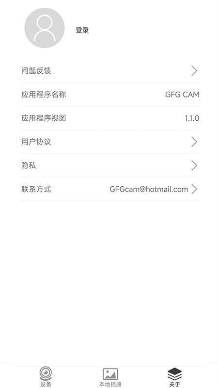 GFGCAM最新版v1.3.2截图4
