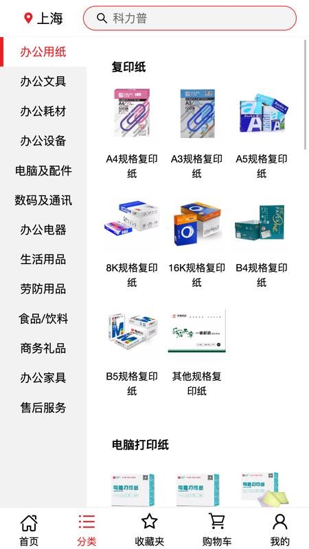 科力普商城手机版v2.0.1截图2