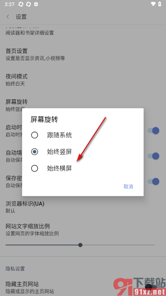 阅站APP设置将界面切换为横屏显示的方法