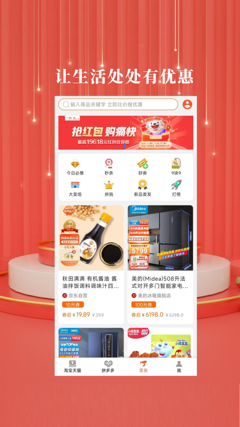 开界优惠手机版v4.3.1截图3