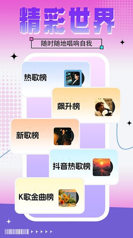 全民免费唱K吧免费版v1.1.6截图4