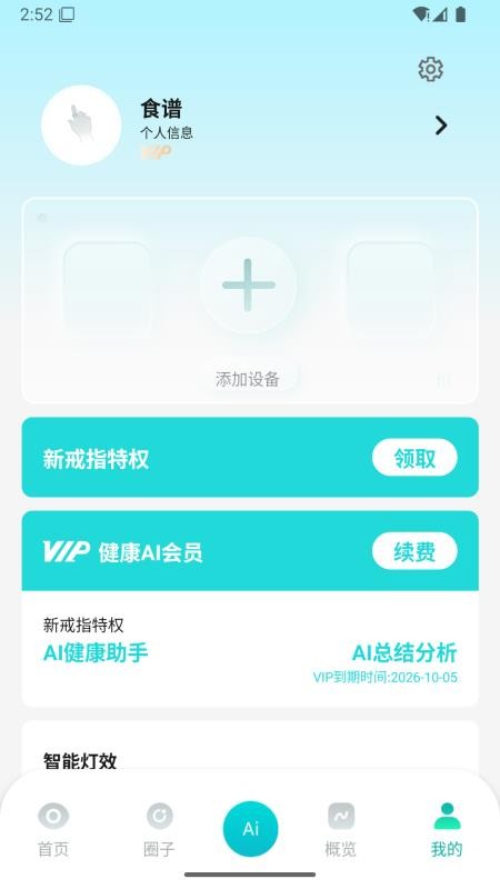 Sanotrive Health最新版v1.0.0.1截图4