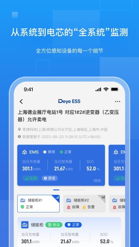 德业储能官网版v2.4.0截图4