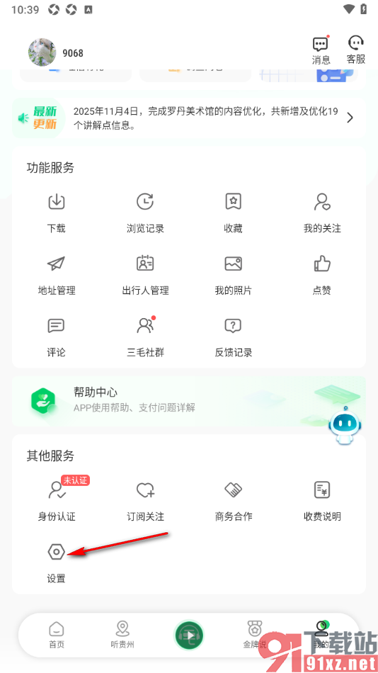 三毛游APP一键清除缓存数据的方法