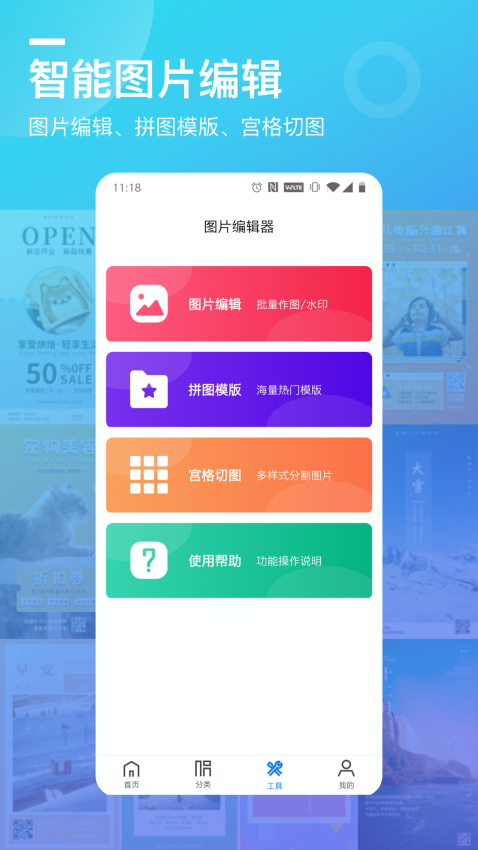 微商海报免费版v1.3.6截图1