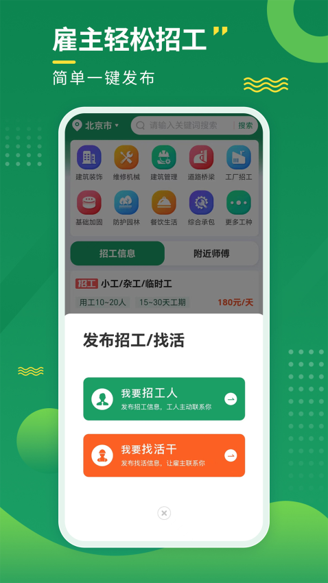 招工宝最新版v3.5.0截图2