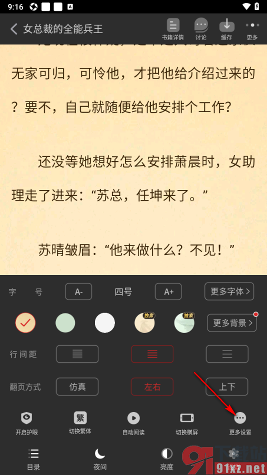 追书神器APP设置关闭文字动画提示阅读奖励功能的方法