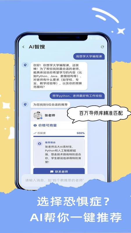 寻师手机版v3.0.1截图2