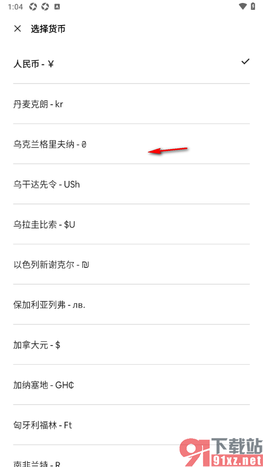 爱彼迎APP设置选择货币单位的方法