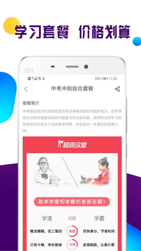 全科中考冲刺官网版v1.2.5截图4