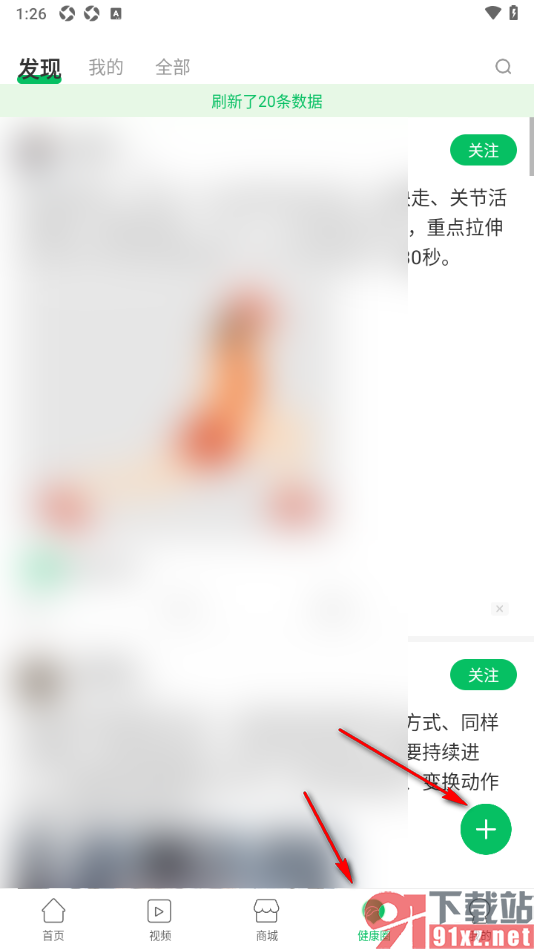 健康头条APP加入养生圈子并发布动态的方法