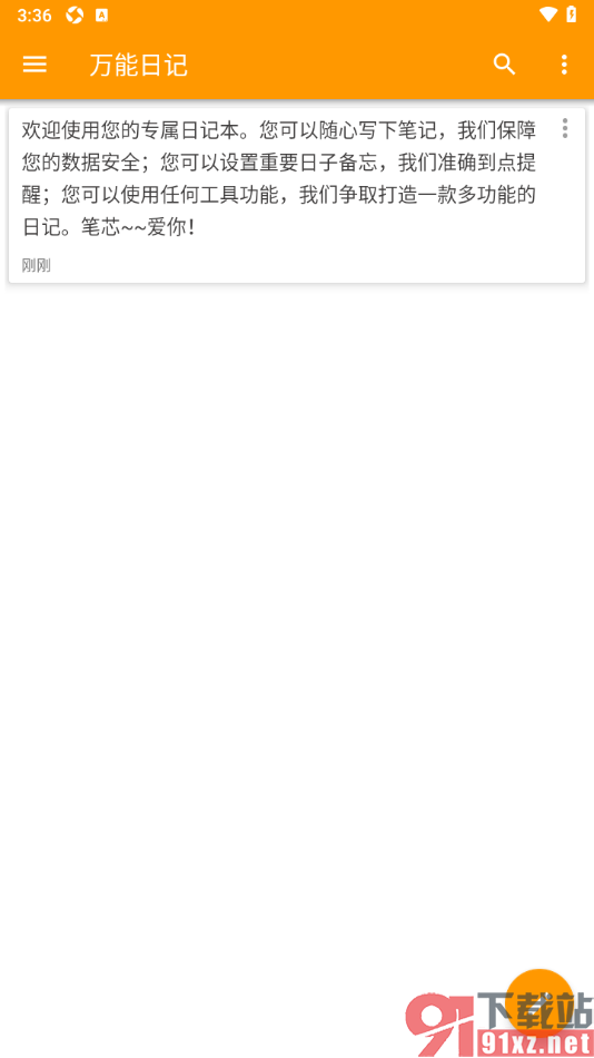 万能日记APP设置主题外观背景颜色的方法