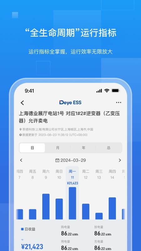 德业储能官网版v2.4.0截图3