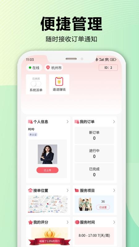 服务家官网版v1.4.3截图1