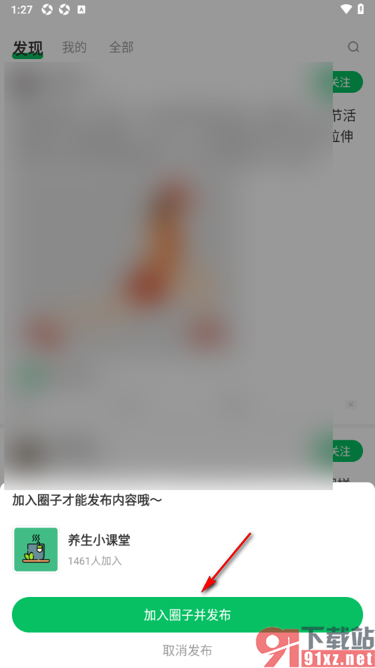 健康头条APP加入养生圈子并发布动态的方法