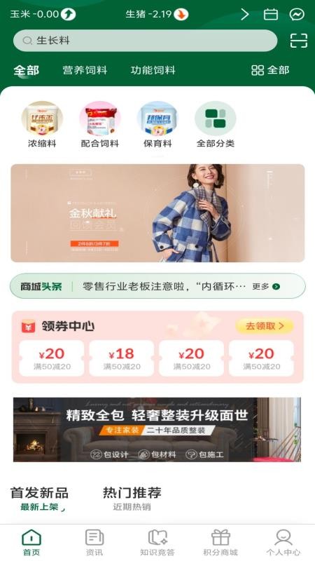 海创到家最新版本v1.0.2截图1