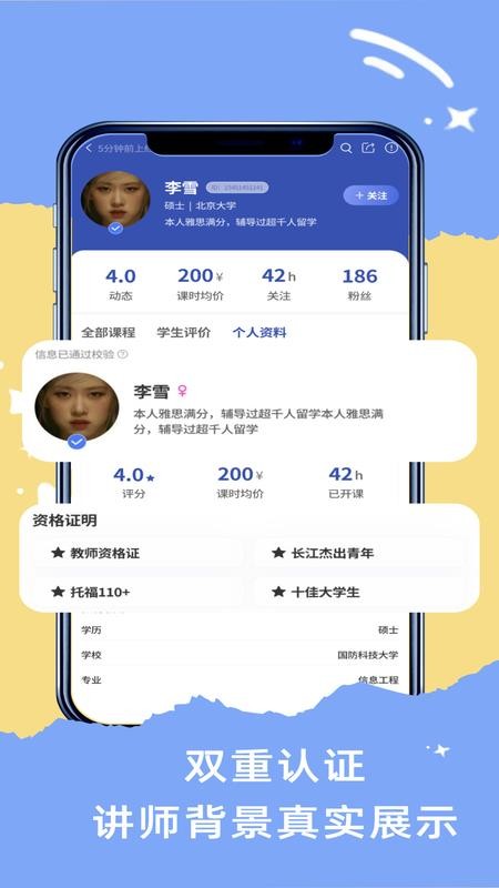 寻师手机版v3.0.1截图3