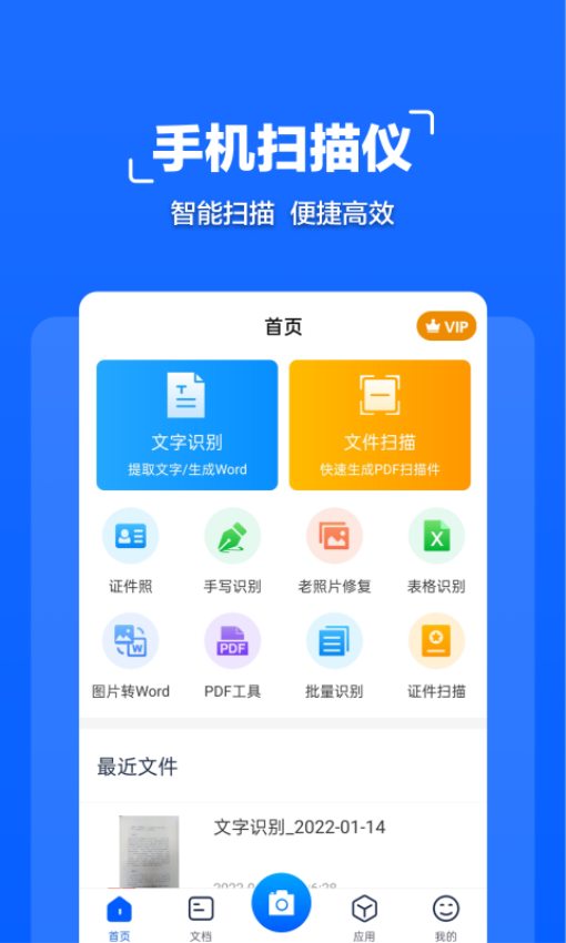 拍照文字扫描软件v1.1.4截图1