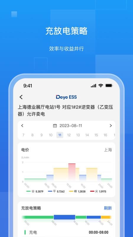 德业储能官网版v2.4.0截图5