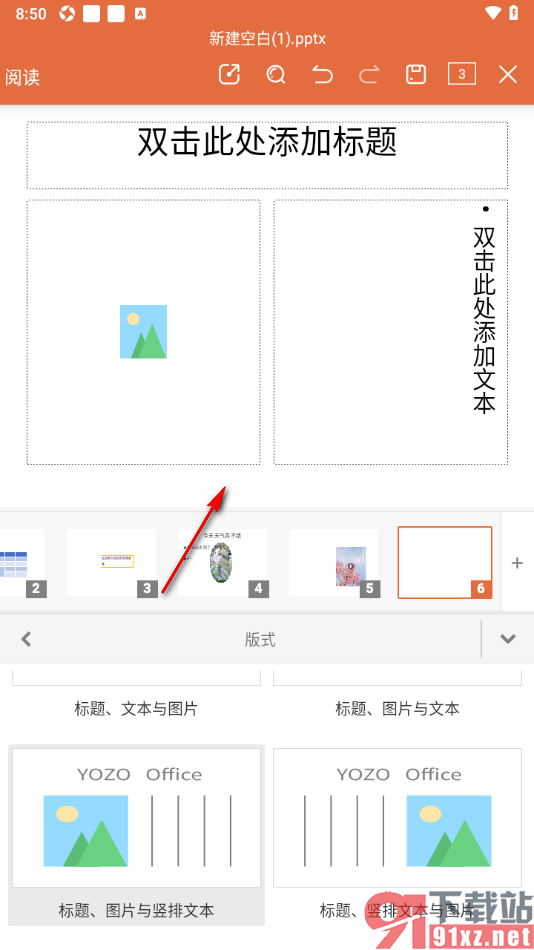 永中office手机版设置更换PPT幻灯片版式的方法