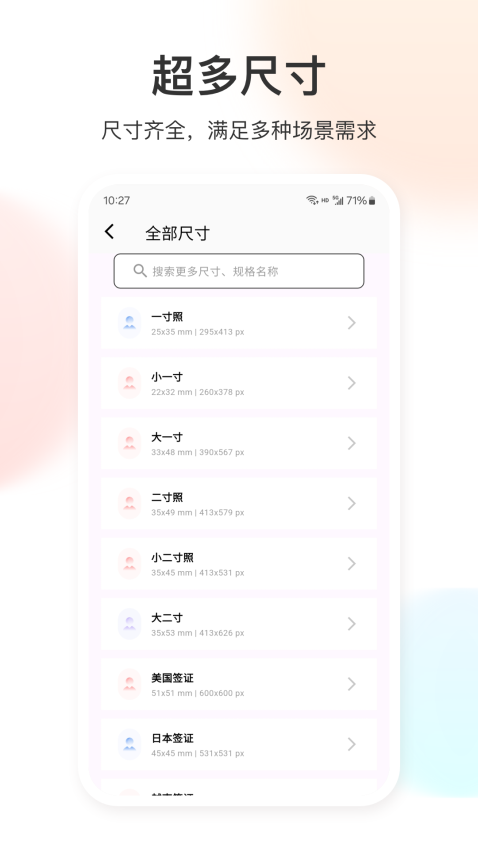 证件照免费软件v3.3.7截图2