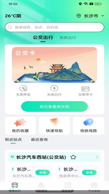 扫码乘车通APPv1.0.0截图1